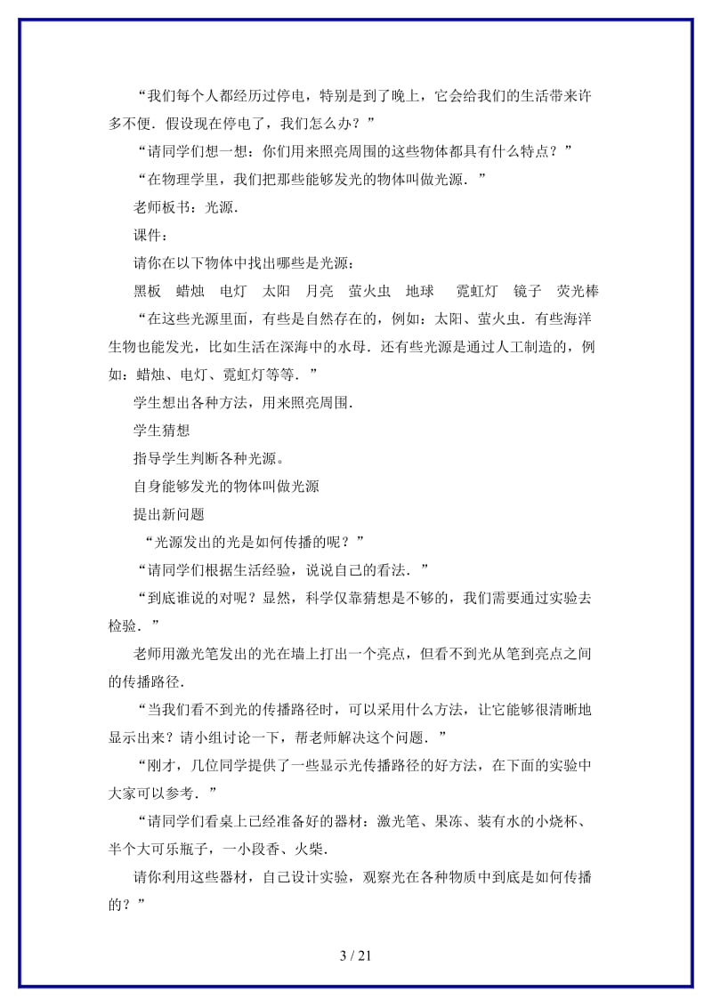 八年级物理上册第五章教案北师大版.doc_第3页