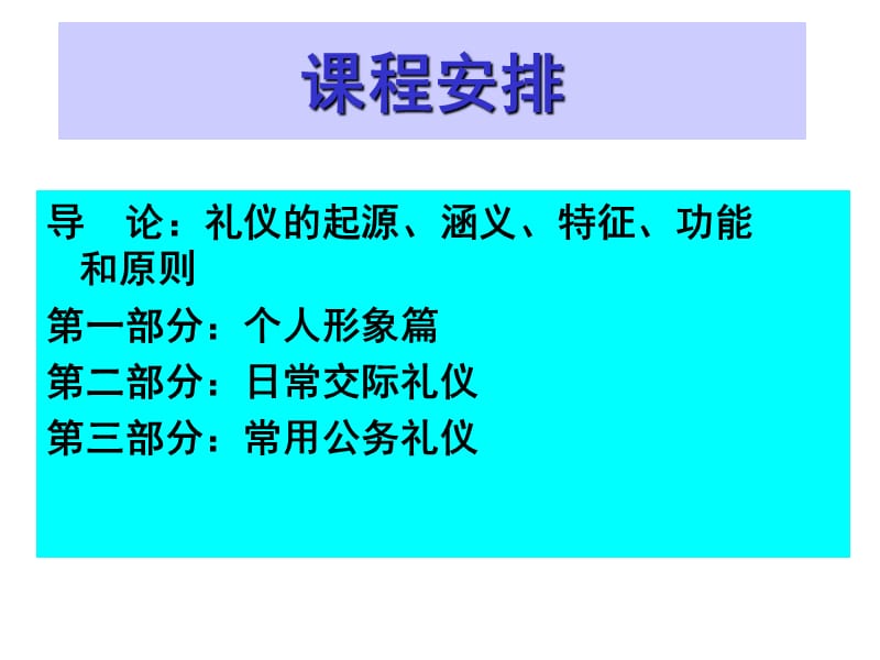 《现代交际礼仪》PPT课件.ppt_第2页