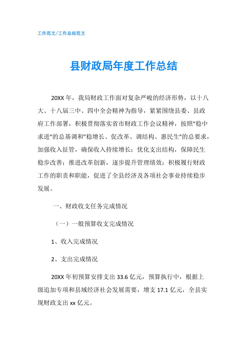 县财政局年度工作总结.doc_第1页