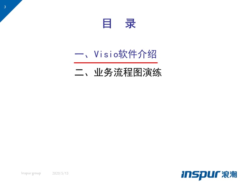 Visio软件基本操作教程.ppt_第3页