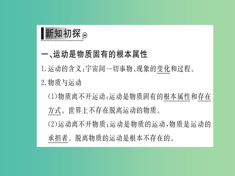 高中政治 4.2《认识运动把握规律》课件 新人教版必修4.ppt_第3页