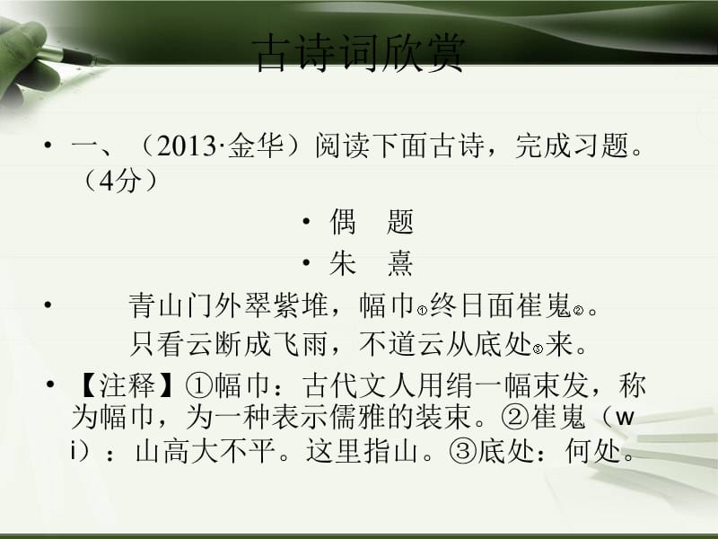 《古诗词欣赏》PPT课件.ppt_第2页