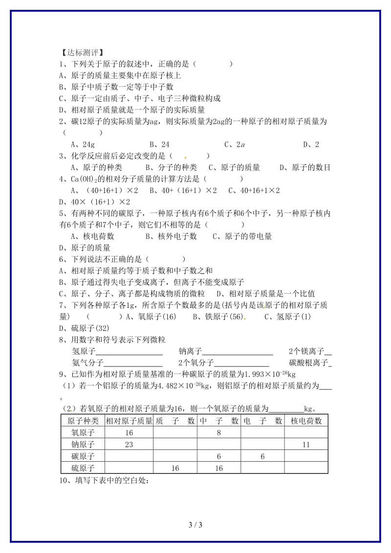 九年级化学上册第3章第1节构成物质的基本微粒（第4课时）导学案沪教版.doc_第3页