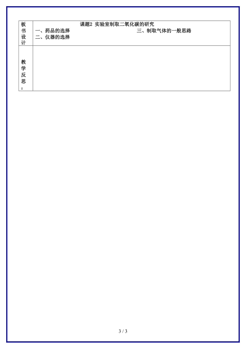 九年级化学上册第六单元课题3二氧化碳和一氧化碳教案2新人教版(1).doc_第3页