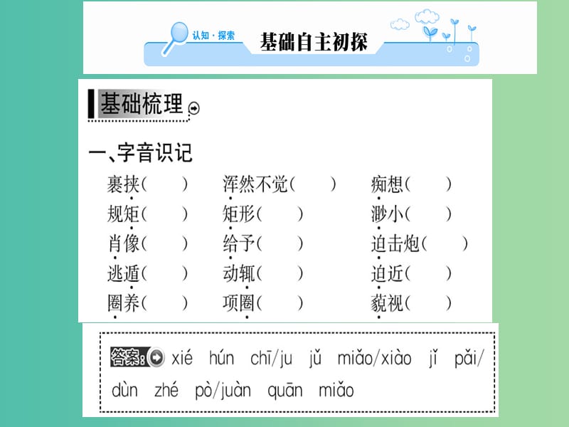 高中语文 散文部分 第二单元 捉不住的鼬鼠 时间片论课件 新人教版选修《中国现代诗歌散文欣赏》.ppt_第2页