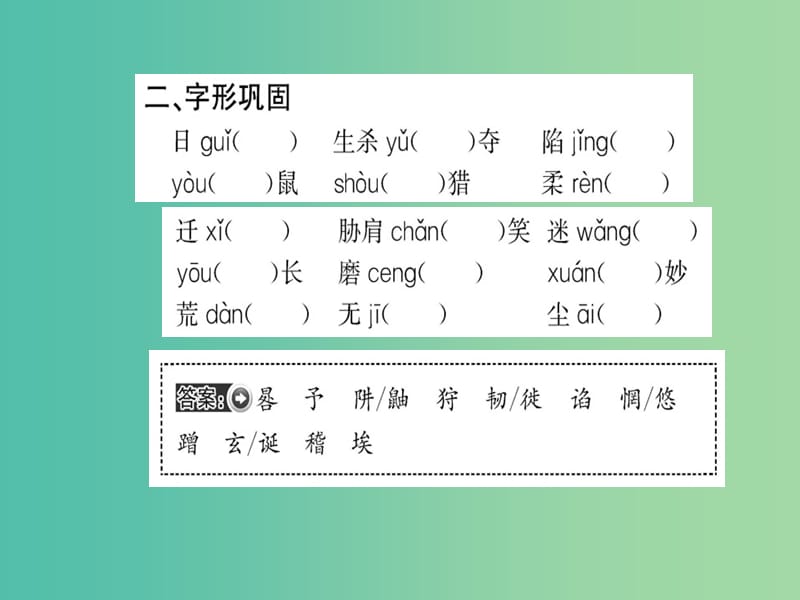 高中语文 散文部分 第二单元 捉不住的鼬鼠 时间片论课件 新人教版选修《中国现代诗歌散文欣赏》.ppt_第3页