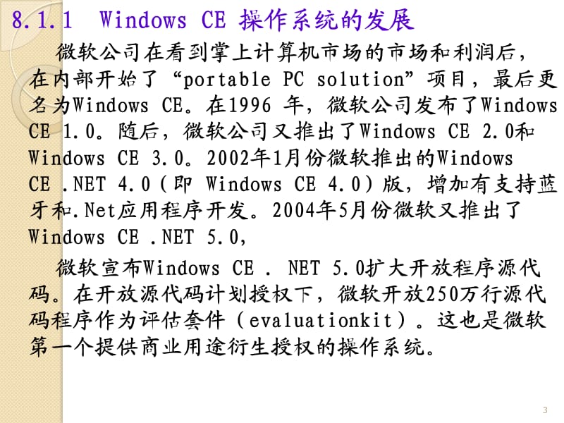 《WinCE操作系统》PPT课件.ppt_第3页