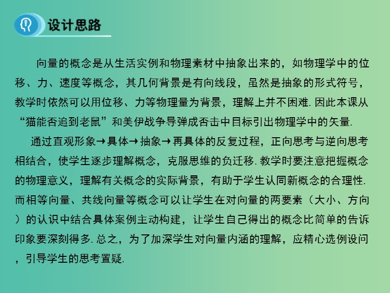 高中数学 2.1.2 相等向量与共线向量课件 新人教A版必修4.ppt_第2页