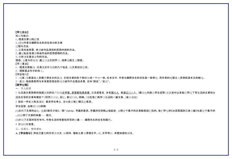 八年级语文上册01藤野先生教学案人教版.doc_第2页