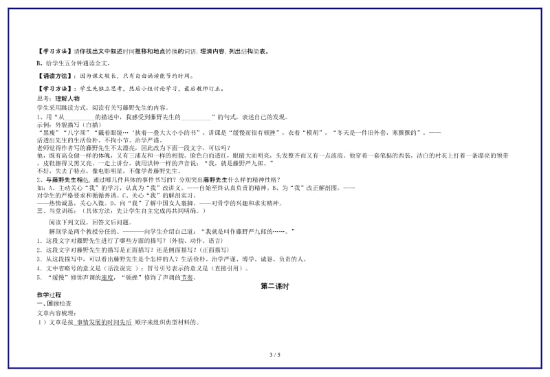 八年级语文上册01藤野先生教学案人教版.doc_第3页