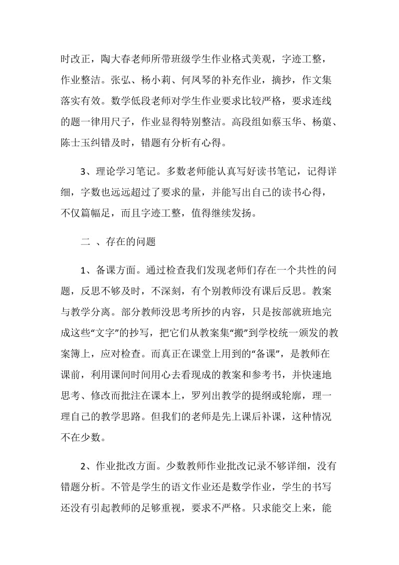 十月教学常规工作通报及整改措施.doc_第2页