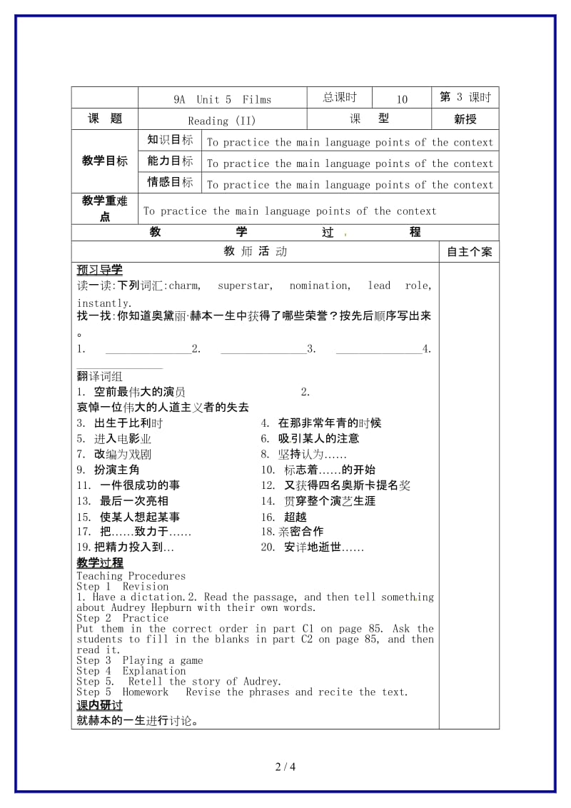 九年级英语上册《Unit5Films》Reading2教学案（无答案）牛津版.doc_第2页