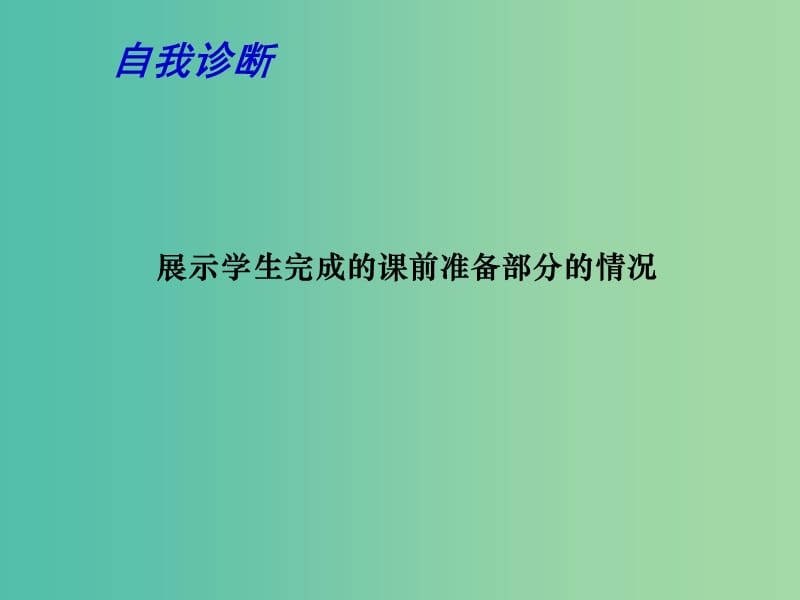 高考地理一轮复习 自然环境和人类活动的区域差异及区域发展阶段（第2课时）课件.ppt_第3页