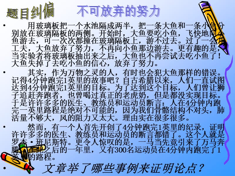 《概括补充论据新》PPT课件.ppt_第3页