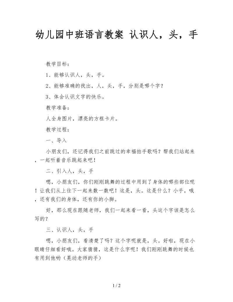 幼儿园中班语言教案 认识人头手.doc_第1页