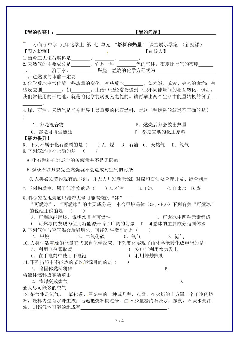 九年级化学上册第七单元课题2燃料和热量预习学案新人教版.doc_第3页