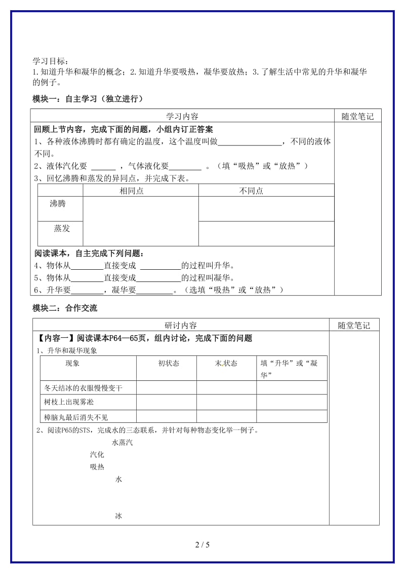 八年级物理上册《3.doc_第2页