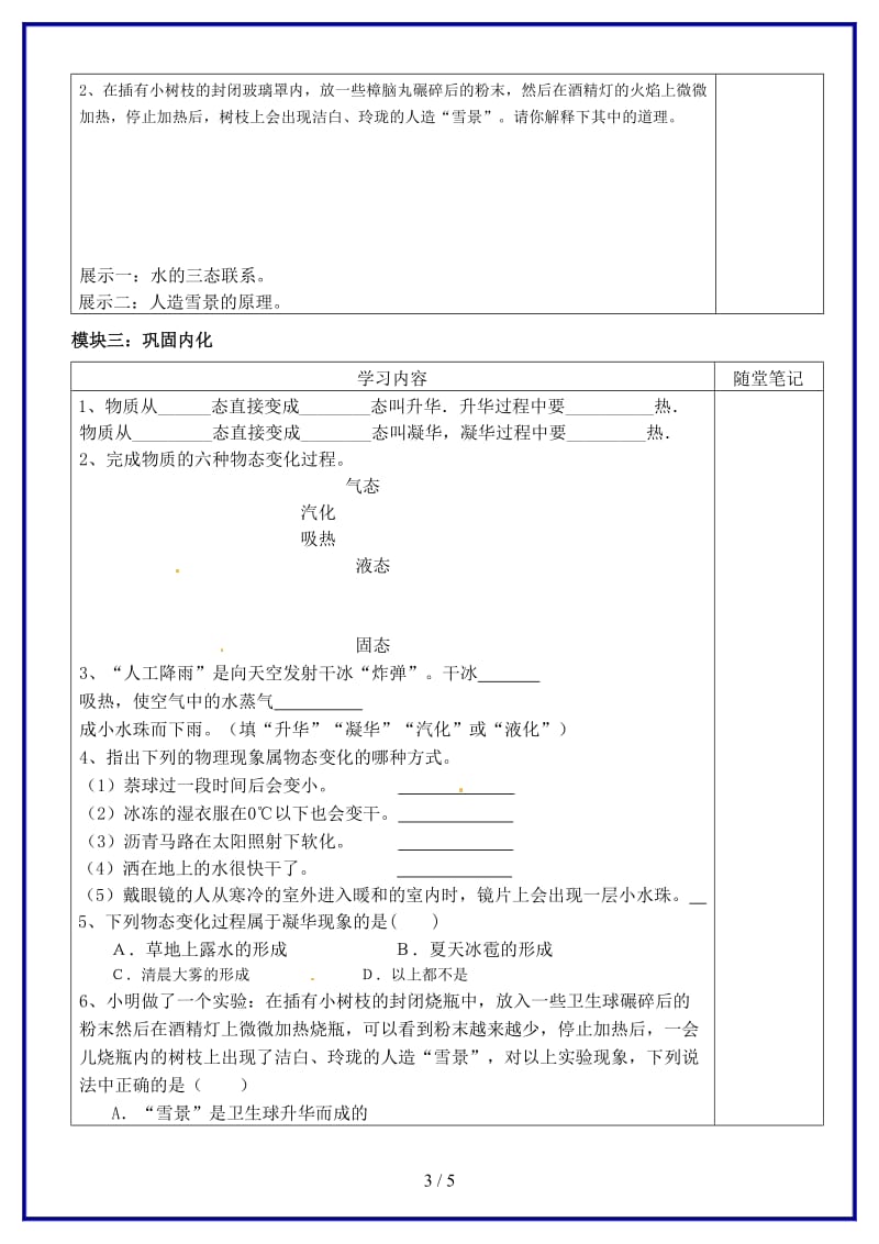 八年级物理上册《3.doc_第3页