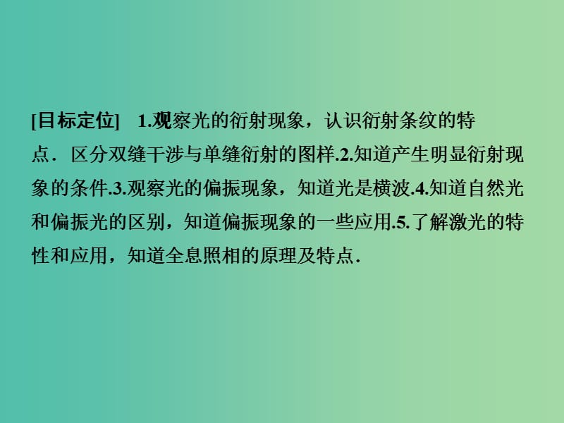 高中物理 光的衍射 光的偏振 激光与全息照相课件 鲁科版选修3-4.ppt_第2页