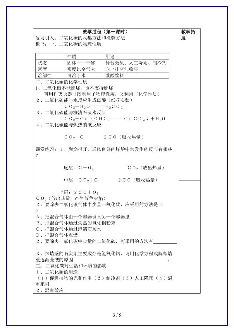 九年级化学上册第六单元《碳和碳的氧化物》课题3二氧化碳和一氧化碳教案新人教版.doc_第3页