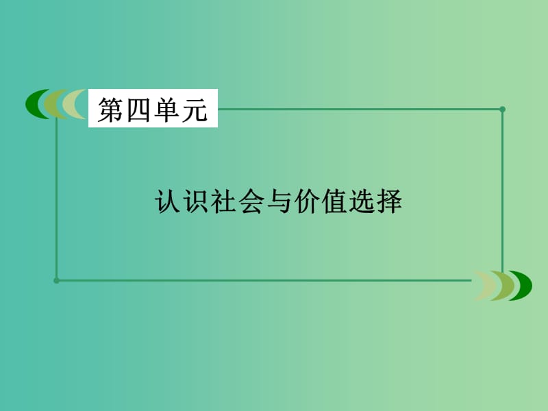 高中政治微课讲座11“定点法”解答主观题方法突破课件新人教版.ppt_第2页