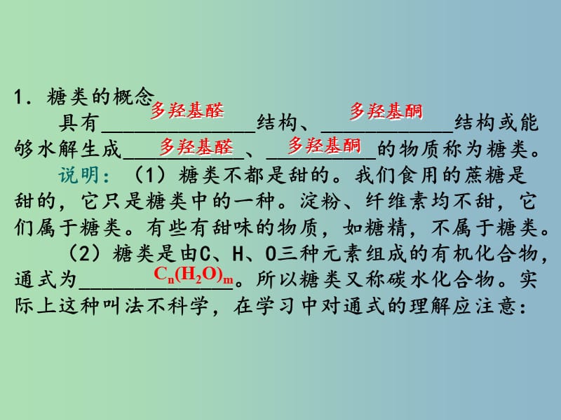 高中化学第四章生命中的基础有机化学物质4.2.1糖类课件新人教版.ppt_第3页