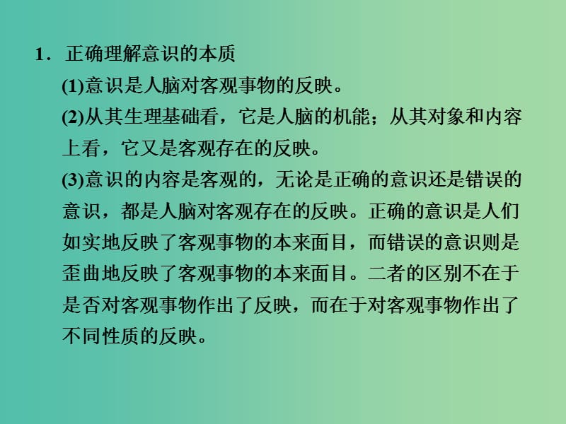 高中政治 2.5把握思维的奥妙课件2 新人教版必修4.ppt_第2页