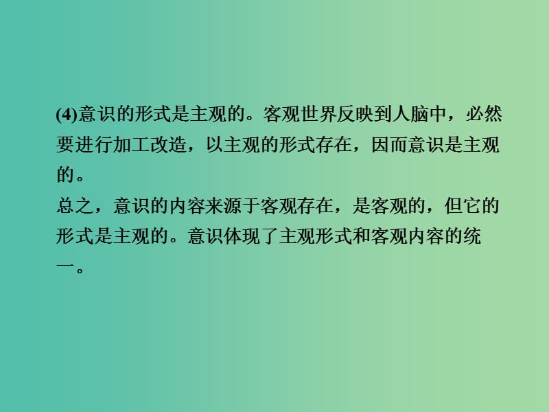 高中政治 2.5把握思维的奥妙课件2 新人教版必修4.ppt_第3页