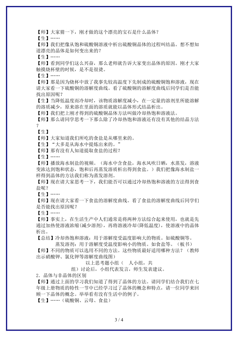 八年级科学上册物质在水中的结晶教案浙教版.doc_第3页