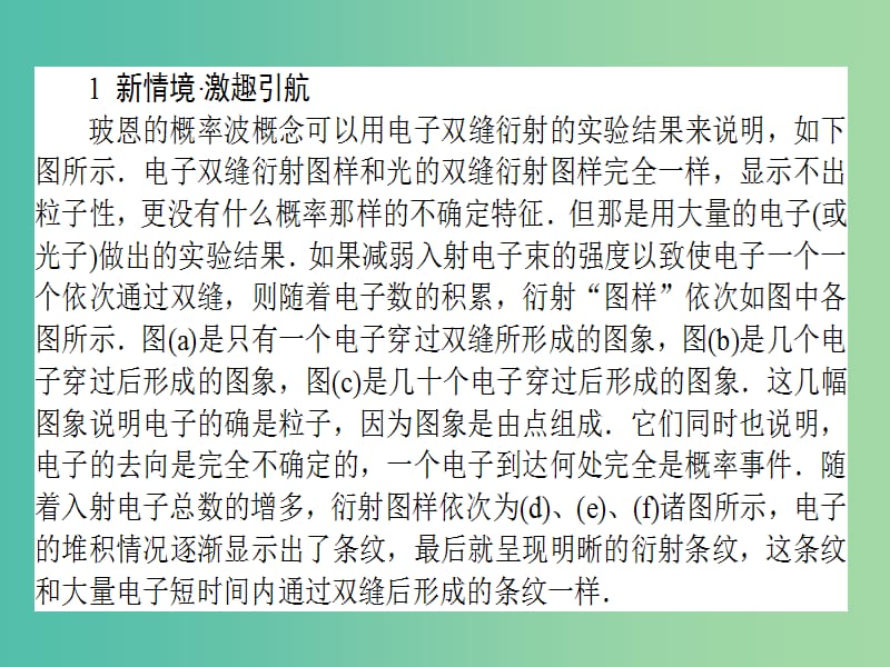 高中物理 17.3 粒子的波动性课件 新人教版选修3-5.ppt_第2页