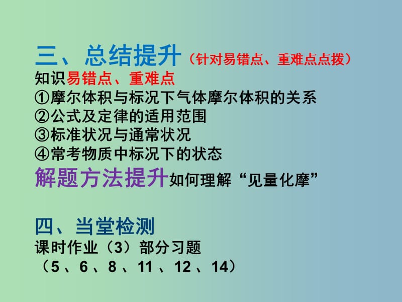 高中化学第一章从实验学化学1.1.1气体摩尔体积习题课第2课时课件新人教版.ppt_第3页