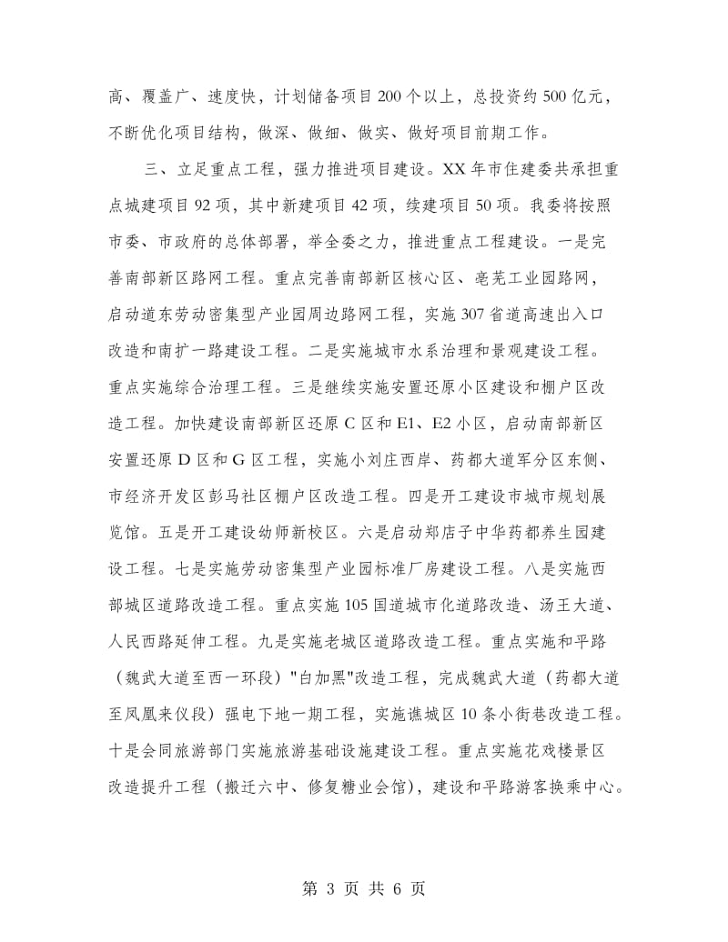 书记在项目建设推进会发言.doc_第3页