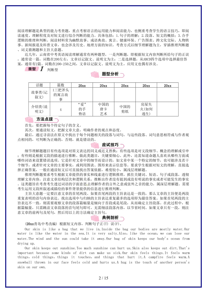 中考英语特训复习第3编中考题型攻略篇4阅读理解试题.doc_第2页