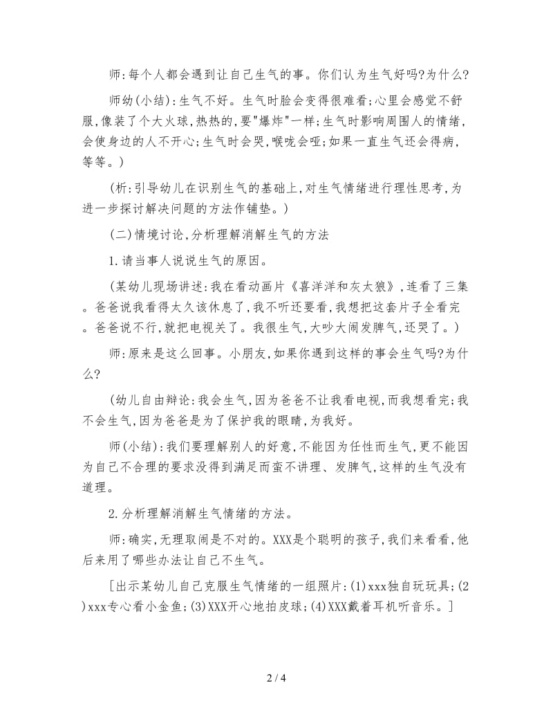 幼儿园中班社会活动：我们不生气了.doc_第2页