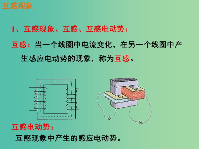 高中物理 4.6 互感和自感（问题探究式）同课异构课件 新人教版选修3-2.ppt_第3页