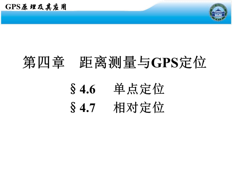 GPS原理和应用第十一讲.ppt_第2页