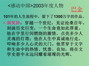 高中語文 第8課《小狗包弟》課件1 新人教版必修1.ppt