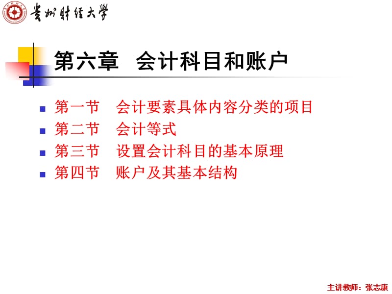 《会计科目和账户》PPT课件.ppt_第3页