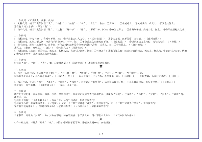 中考语文专题复习课件7个常见文言虚词人教版(1).doc_第2页
