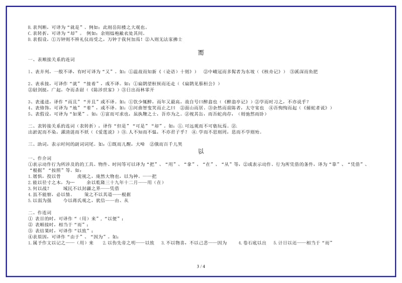 中考语文专题复习课件7个常见文言虚词人教版(1).doc_第3页