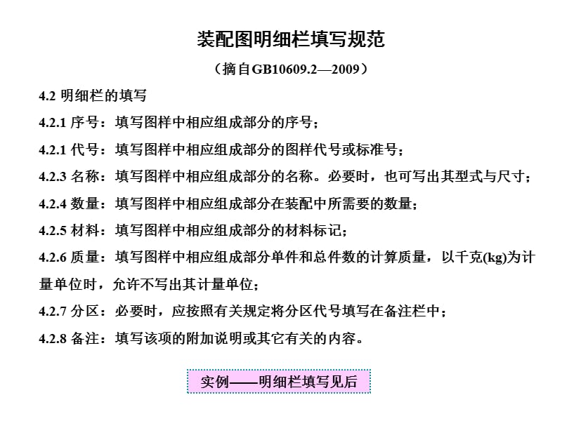 《明細欄填寫規(guī)范》PPT課件.ppt_第1頁