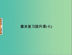 高中物理 第7章 機械能守恒定律課件 新人教版必修2.ppt