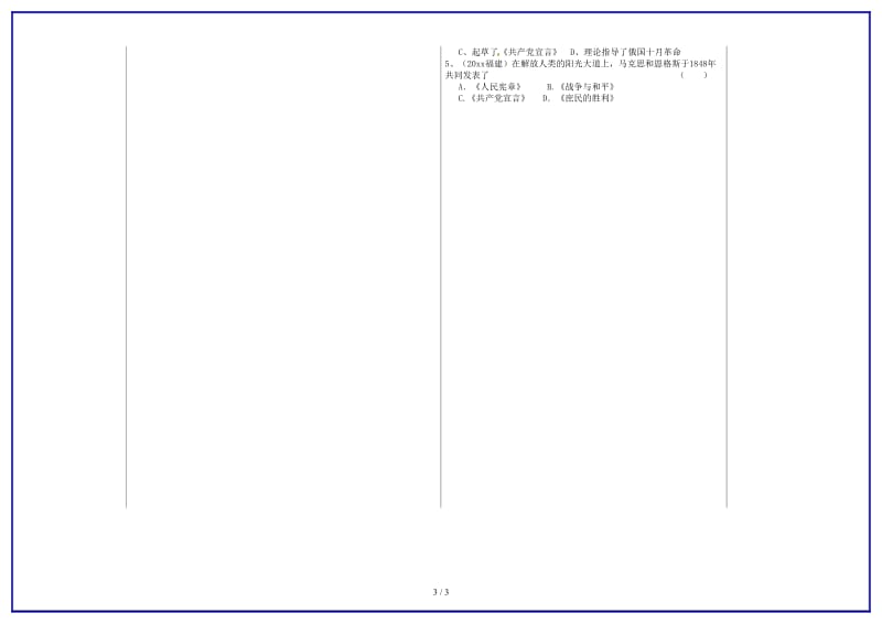 九年级历史上册《第17课国际工人运动与马克思主义的诞生》教学案.doc_第3页