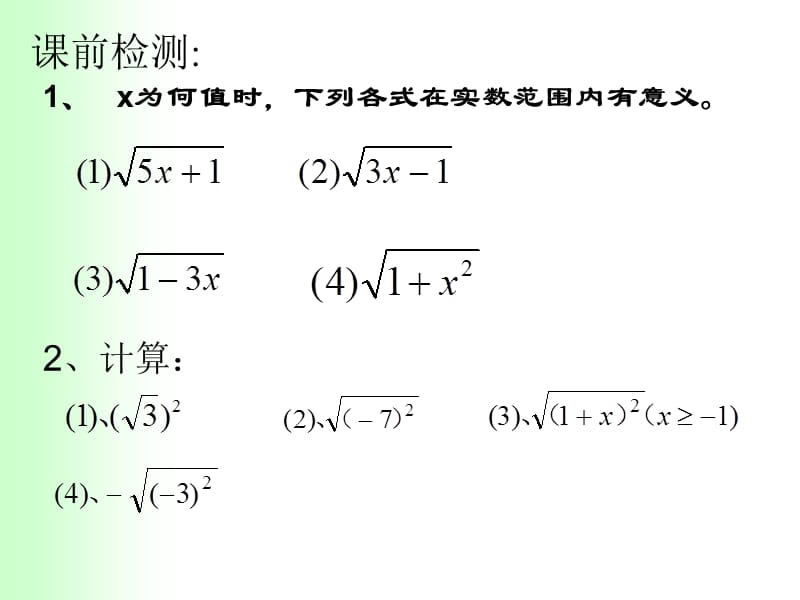 《次根式的乘法》PPT课件.ppt_第2页