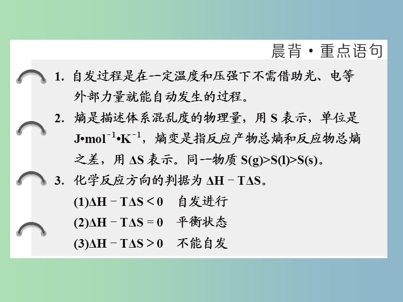 高中化学第二章化学反应的方向限度与速率第一节化学反应的方向课件鲁科版.ppt_第2页