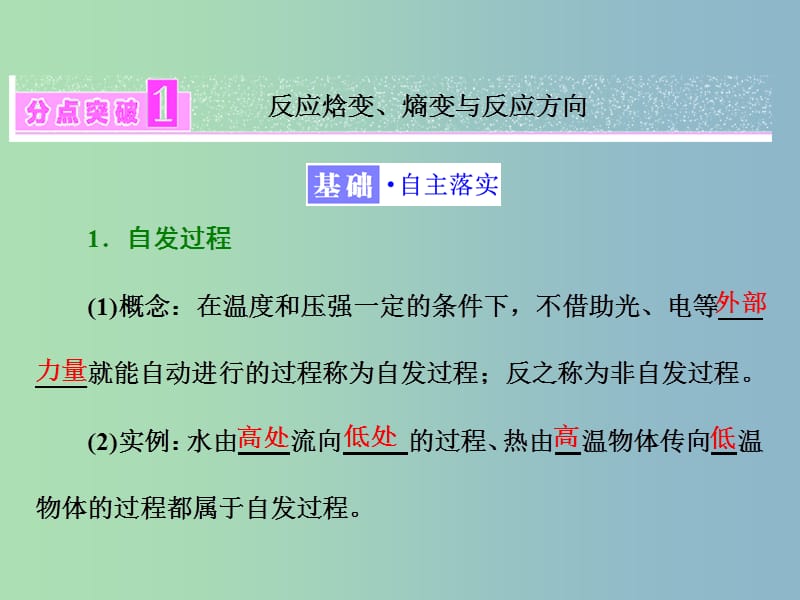 高中化学第二章化学反应的方向限度与速率第一节化学反应的方向课件鲁科版.ppt_第3页