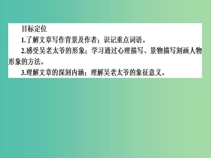 高中语文 第8单元 人在都市 15《子夜》课件 新人教版选修《中国小说欣赏》.ppt_第3页