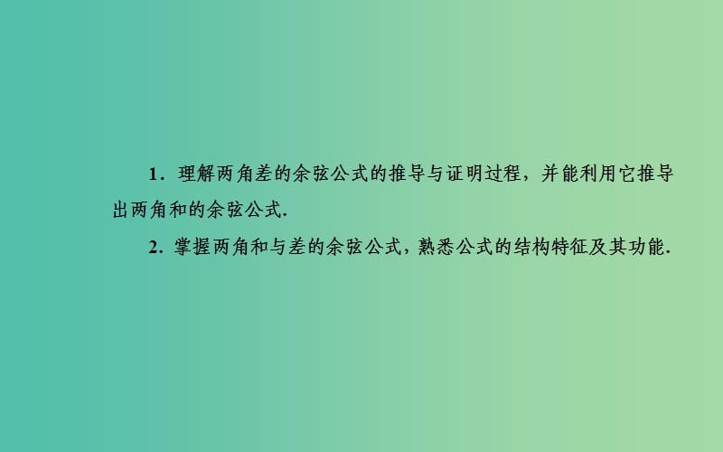 高中数学 3.1.1两角和与差的余弦课件 苏教版必修4.ppt_第3页