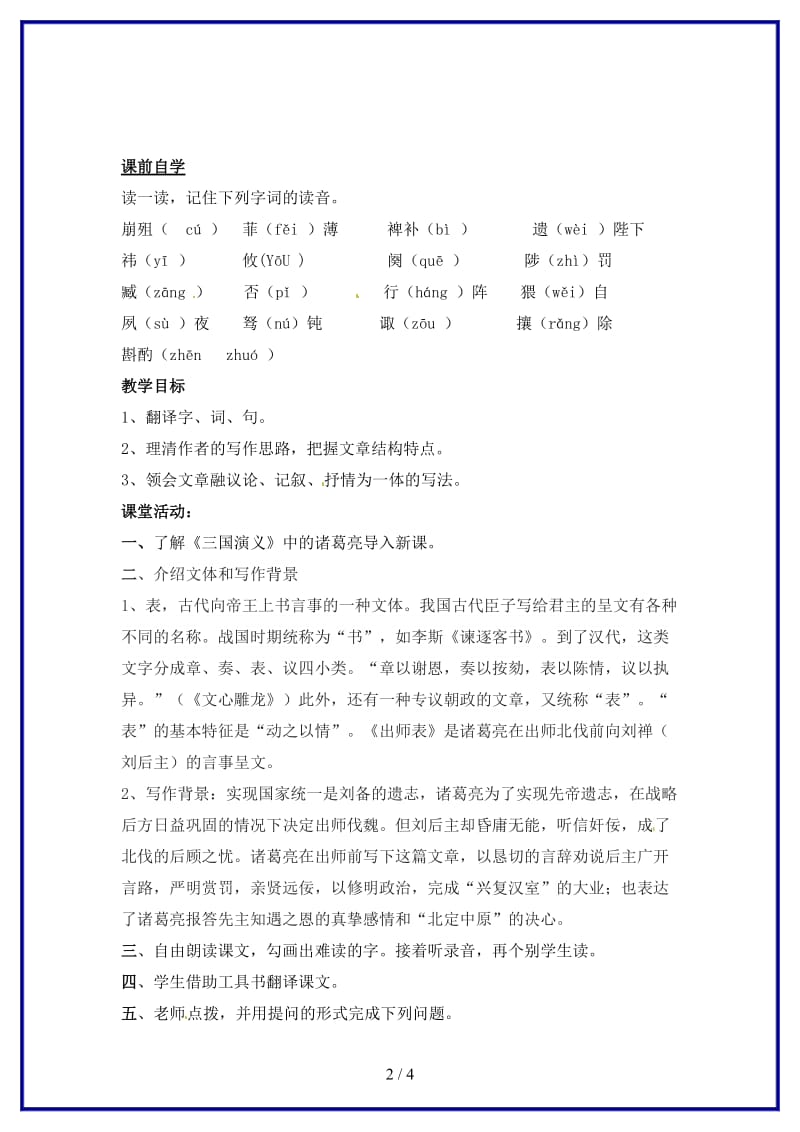 九年级语文上册《24出师表》学案1新人教版.doc_第2页