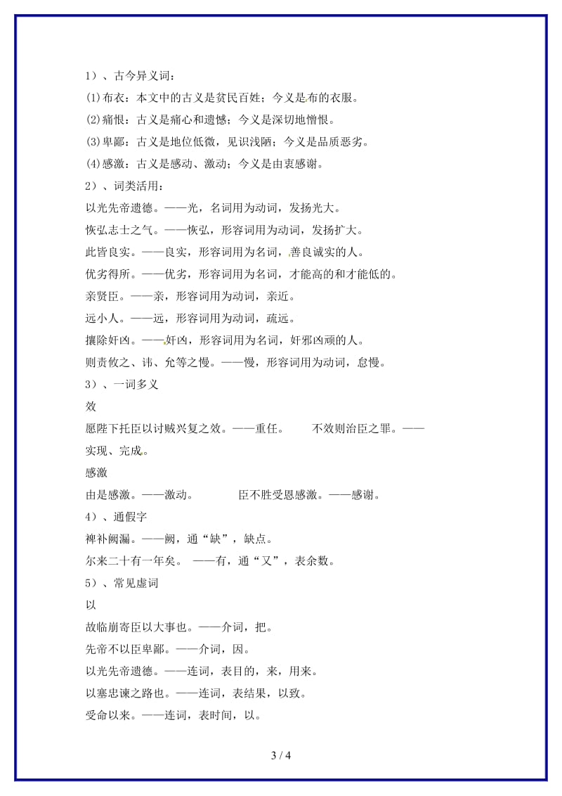 九年级语文上册《24出师表》学案1新人教版.doc_第3页